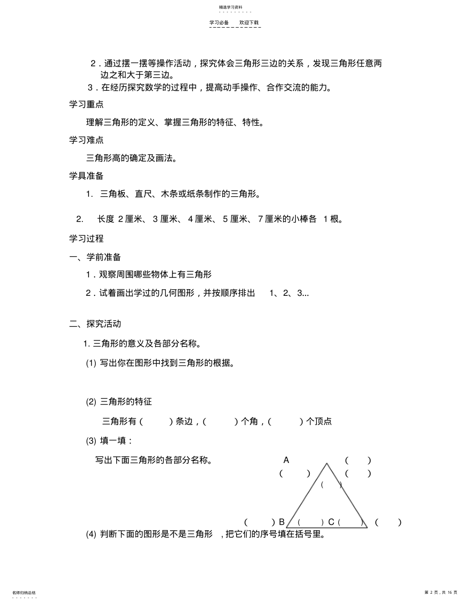 2022年第五单元三角形全章导学案 .pdf_第2页