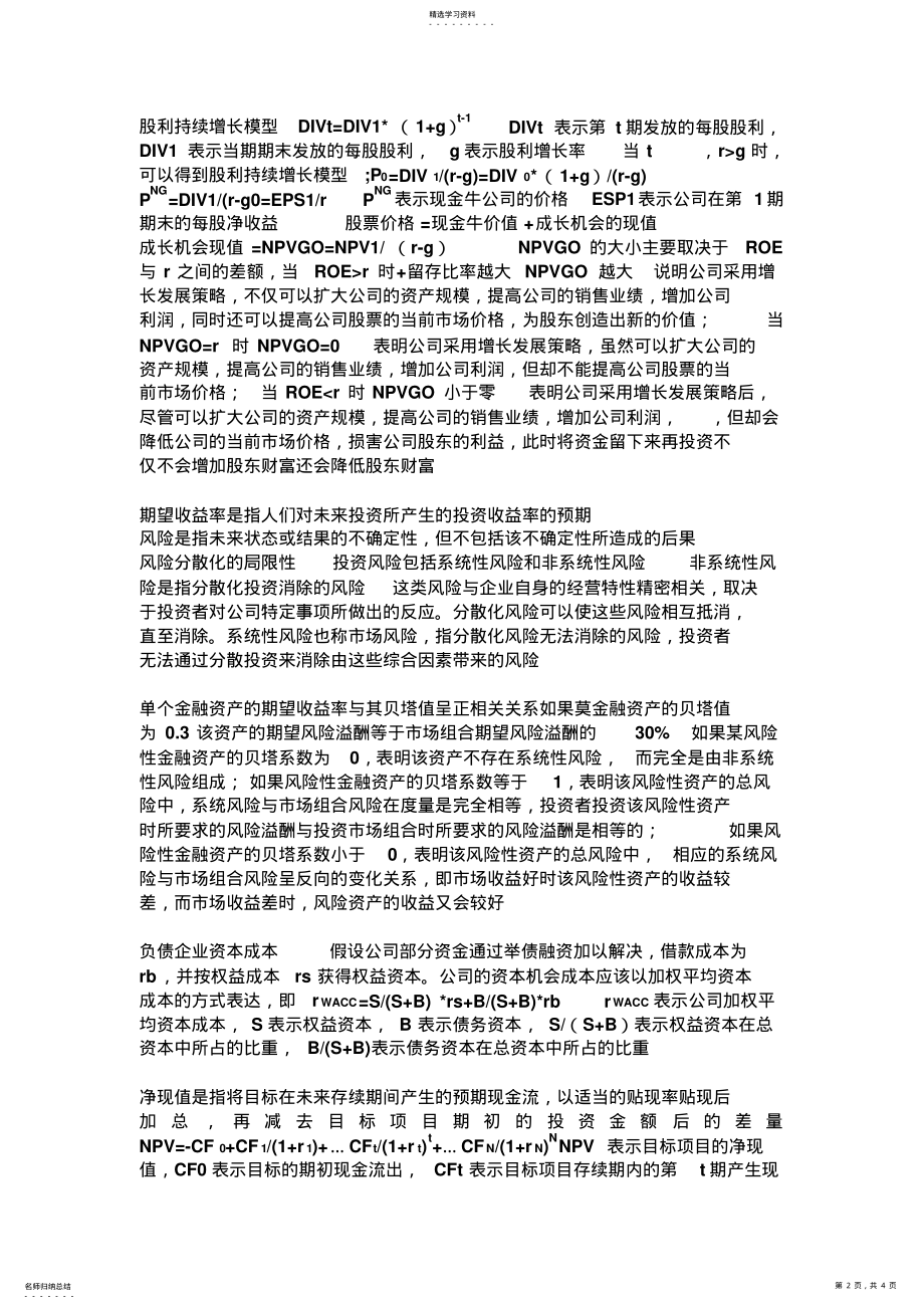 2022年公司金融考点总结 .pdf_第2页