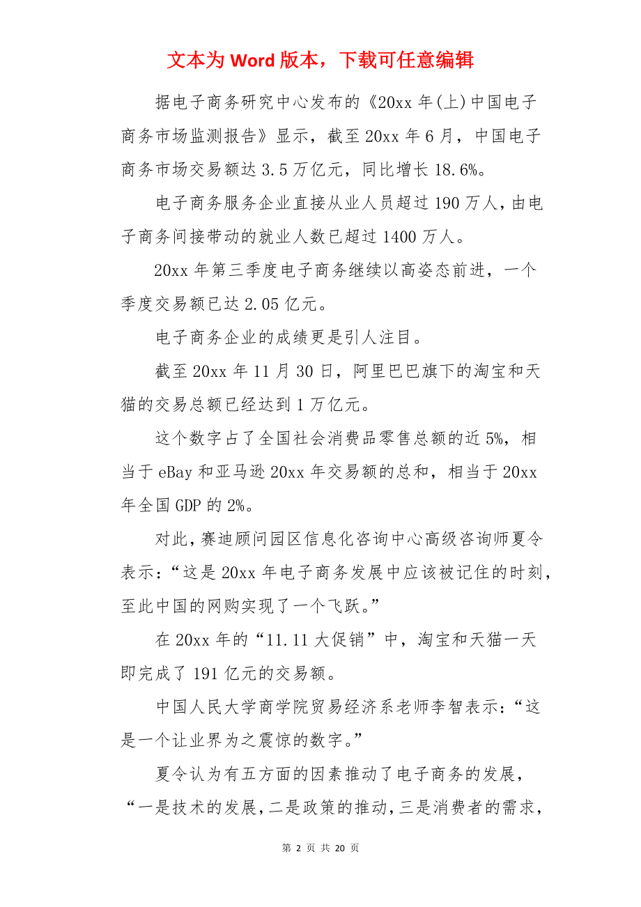 电商运营年终总结.docx_第2页