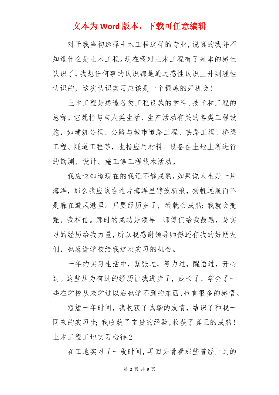 土木工程工地实习心得.docx_第2页