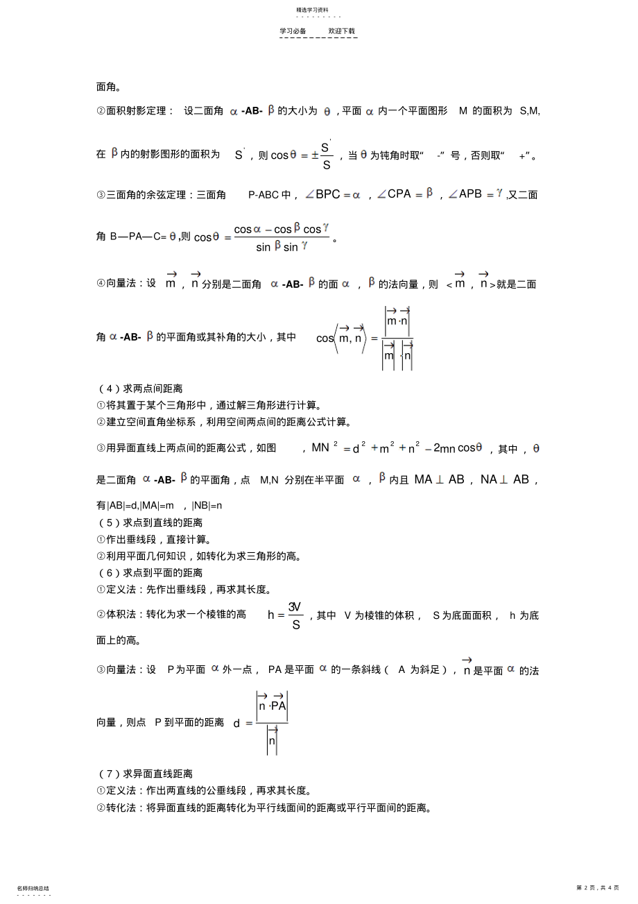 2022年立体几何的具体知识点能力篇 .pdf_第2页