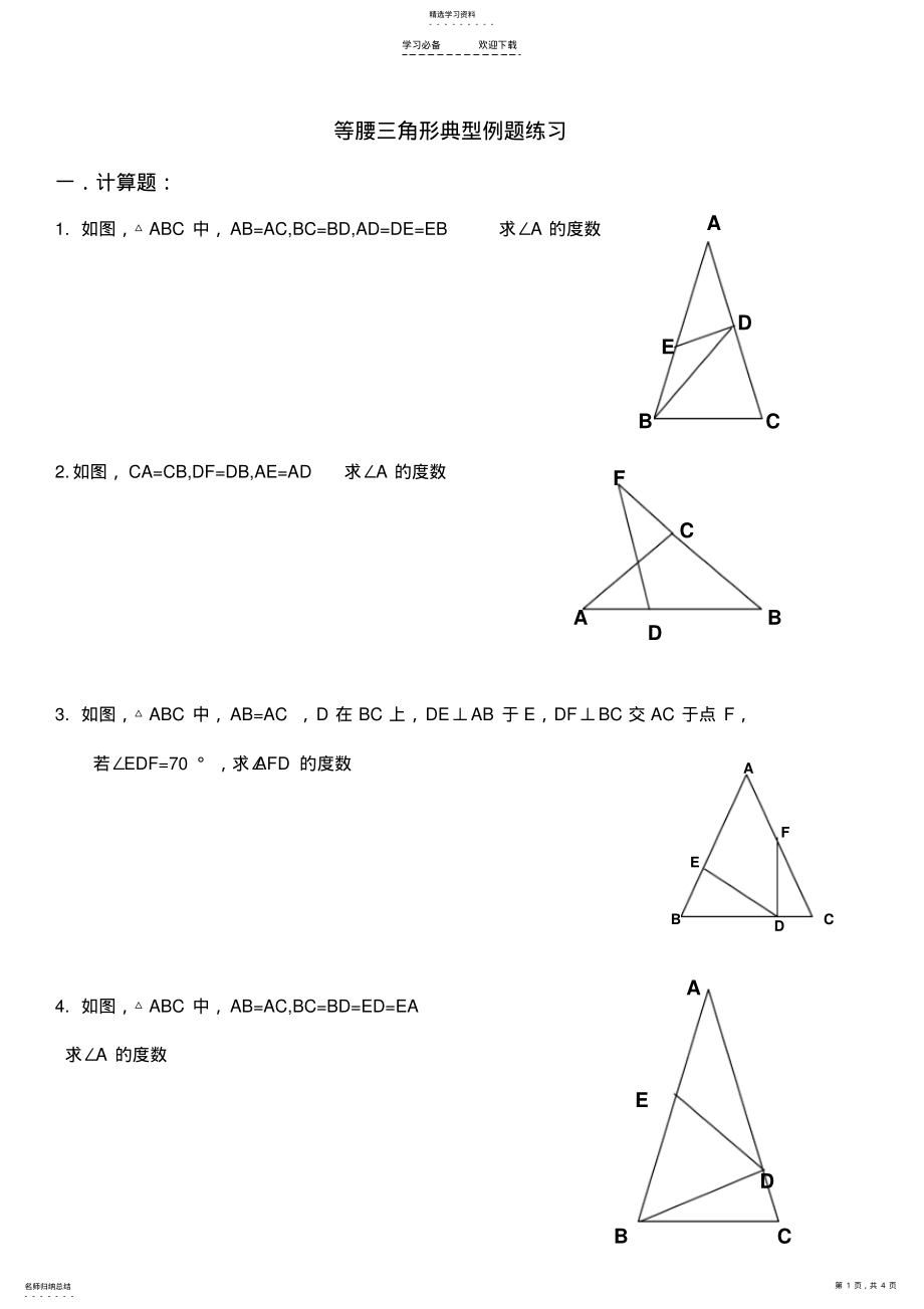 2022年等腰三角形典型例题练习 .pdf_第1页