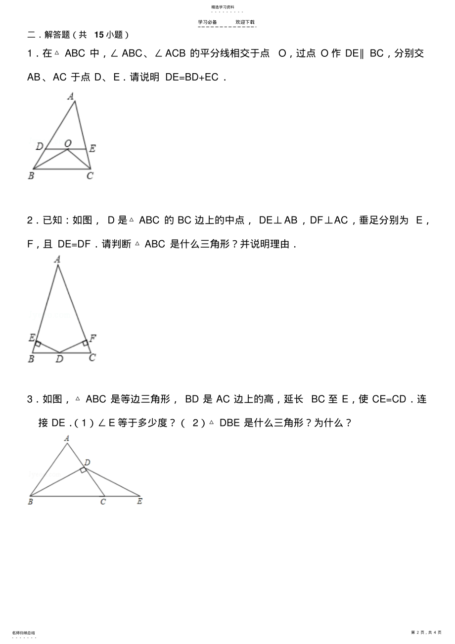 2022年等腰三角形典型例题练习 .pdf_第2页