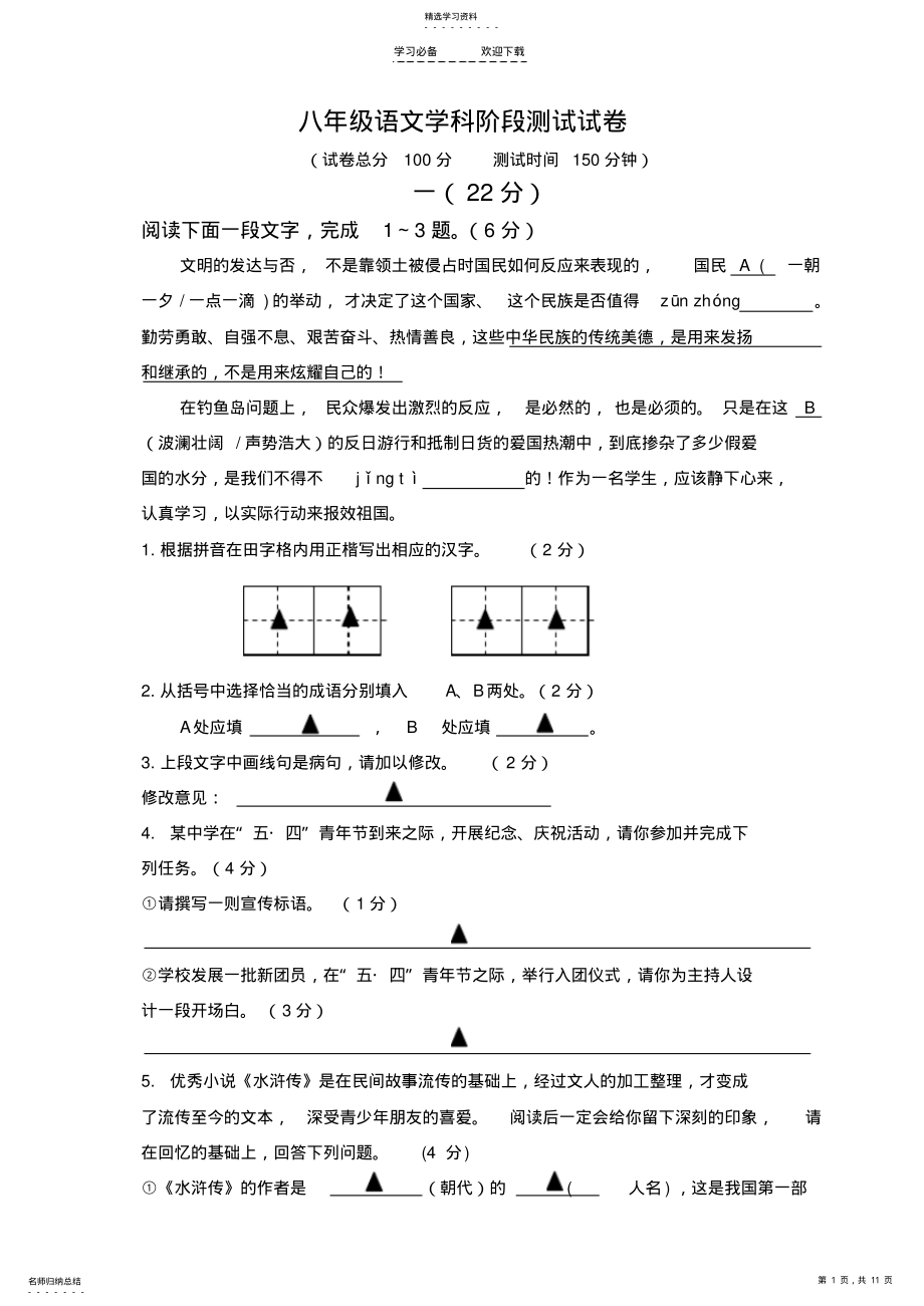 2022年八年级语文下册 .pdf_第1页