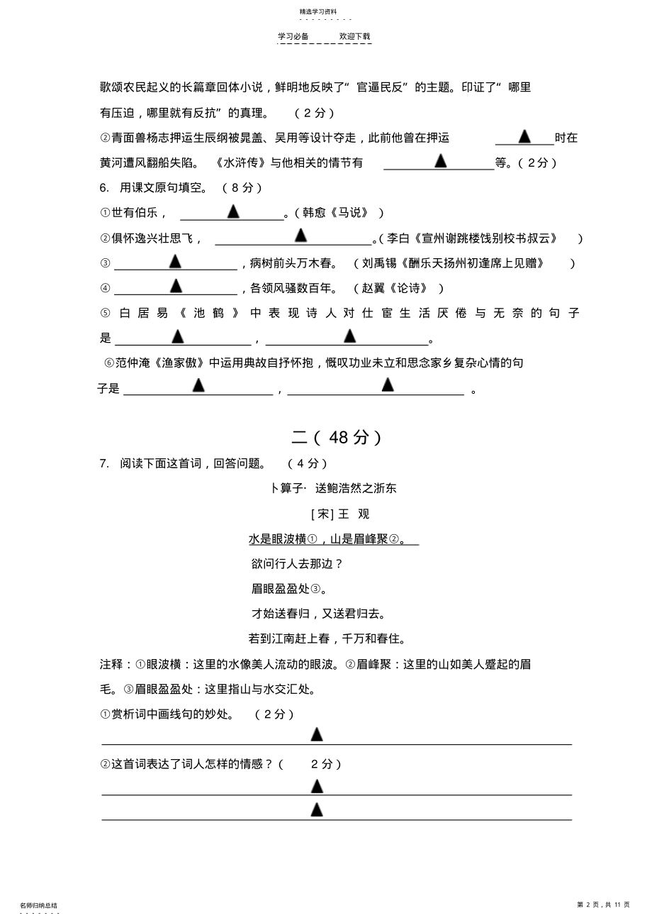 2022年八年级语文下册 .pdf_第2页