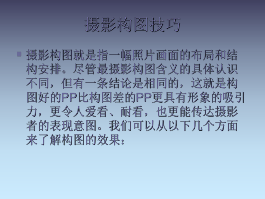 摄影构图技巧PPT课件.ppt_第2页