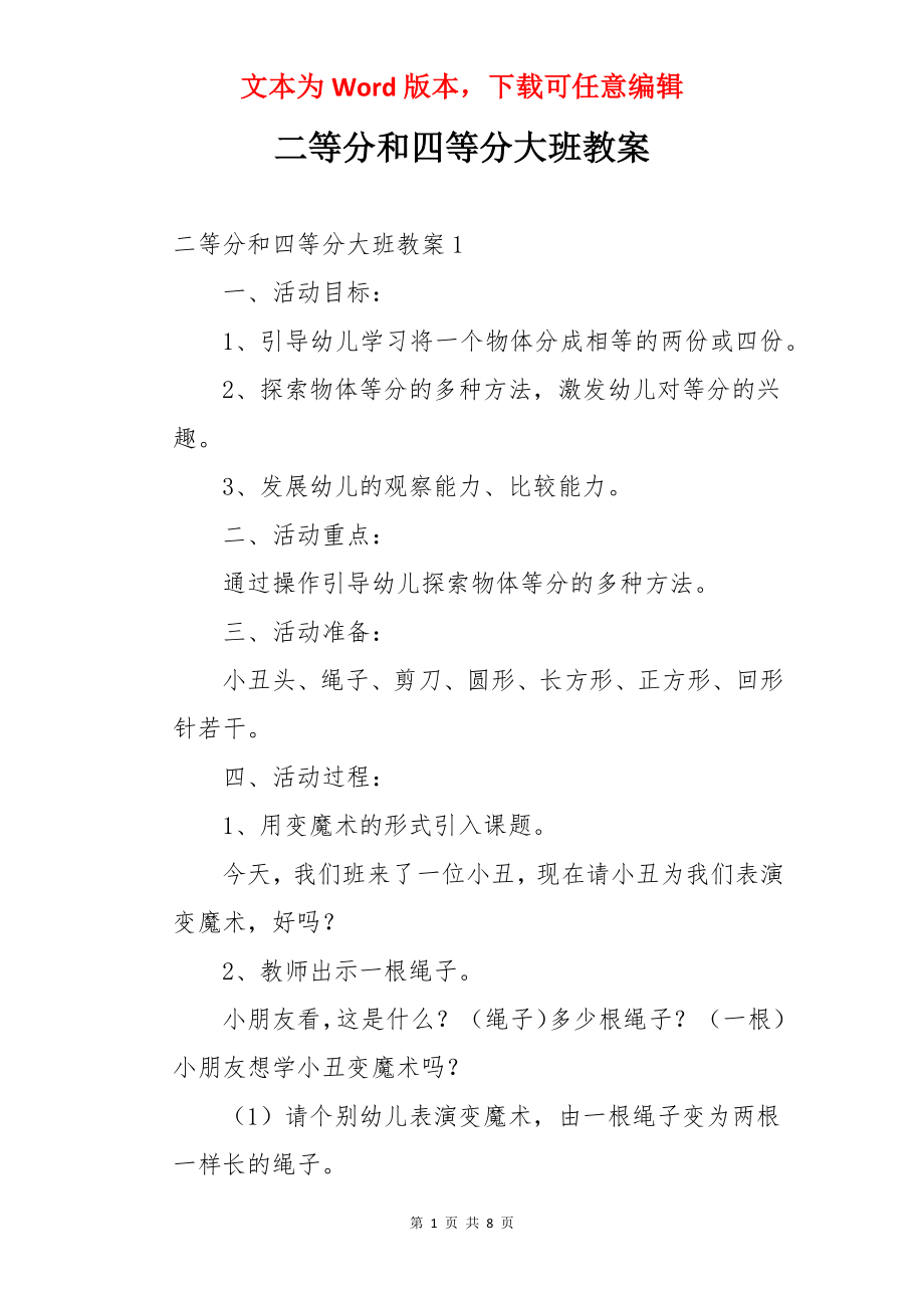 二等分和四等分大班教案.docx_第1页