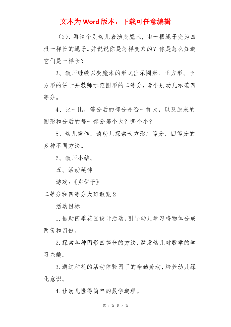 二等分和四等分大班教案.docx_第2页