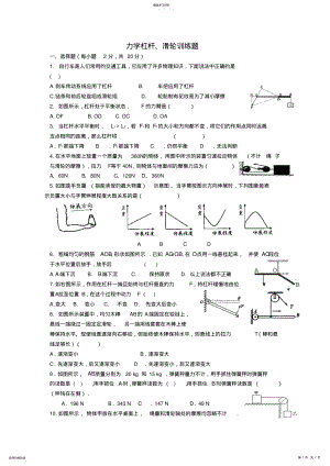 2022年八年级物理下册杠杆与滑轮测试题沪科版 2.pdf