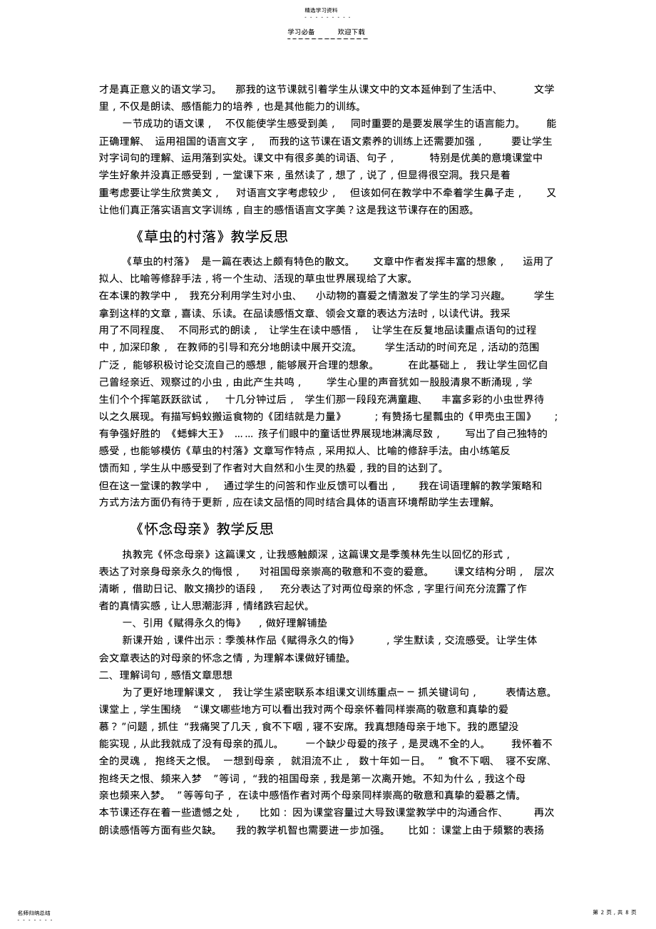 2022年人教课标版第十一册语文教学反思 .pdf_第2页