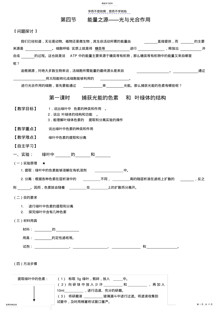 2022年第四节能量之源光与光合作用学案 .pdf_第1页