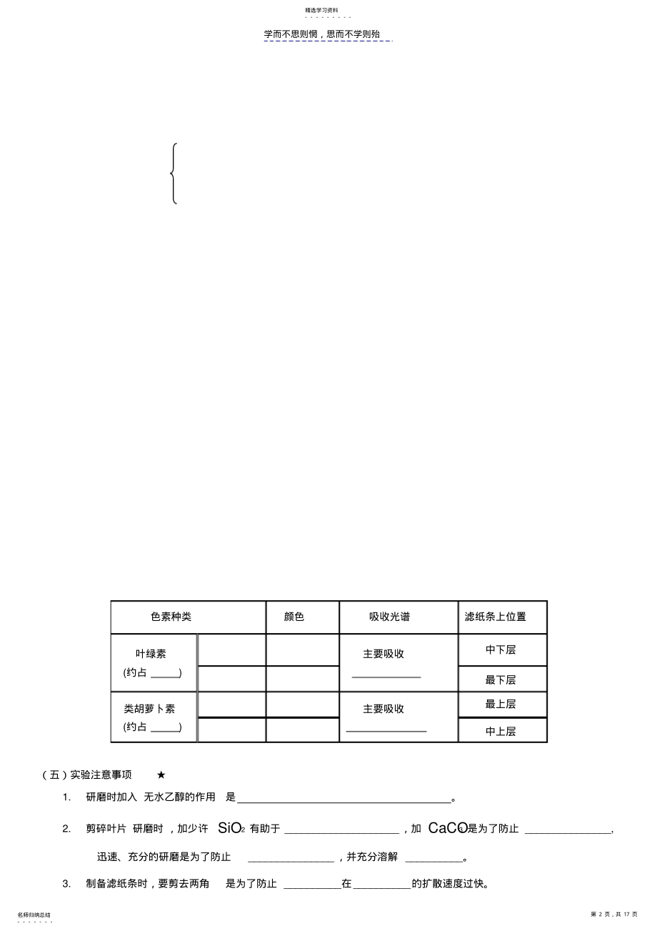 2022年第四节能量之源光与光合作用学案 .pdf_第2页