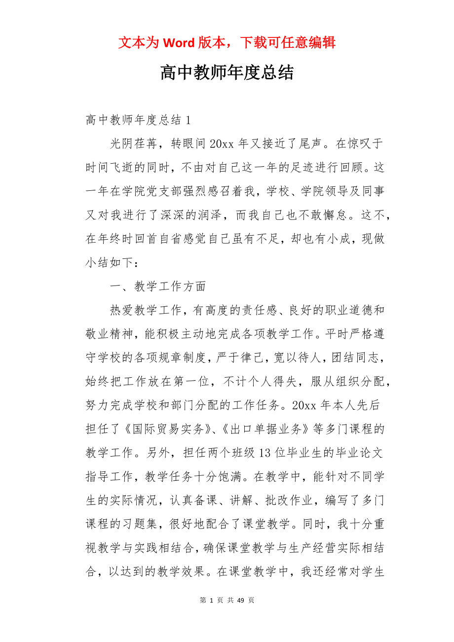 高中教师年度总结.docx_第1页