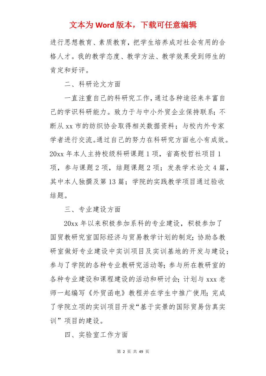 高中教师年度总结.docx_第2页