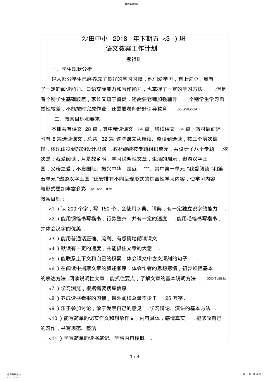 2022年人教版小学五语文上册教学工作计划 .pdf_第1页