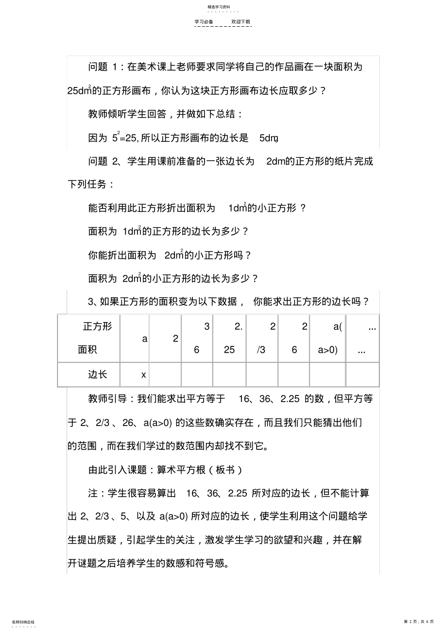 2022年算术平方根教学设计 .pdf_第2页