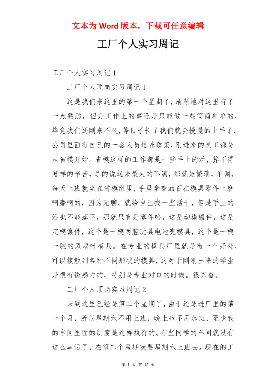 工厂个人实习周记.docx_第1页