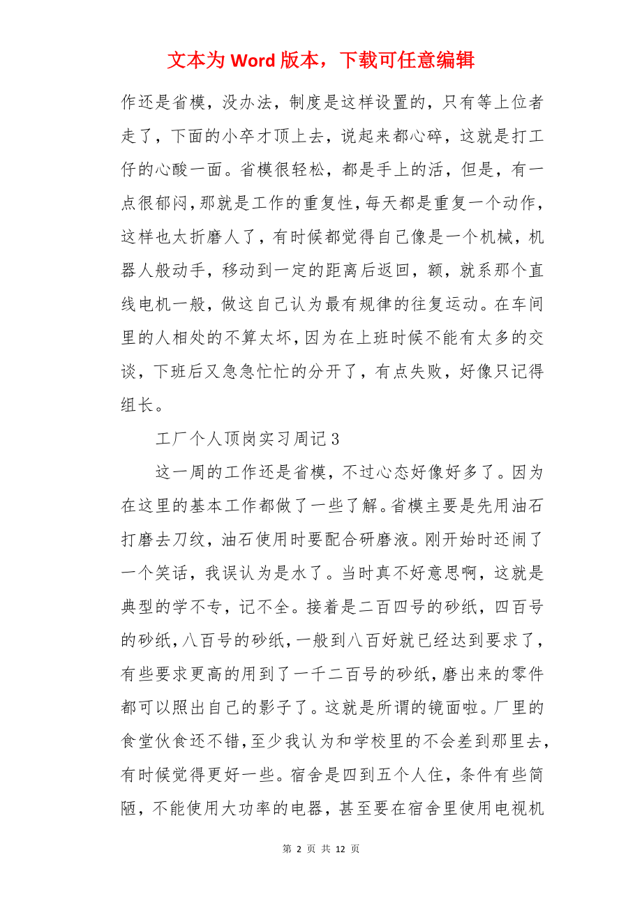 工厂个人实习周记.docx_第2页