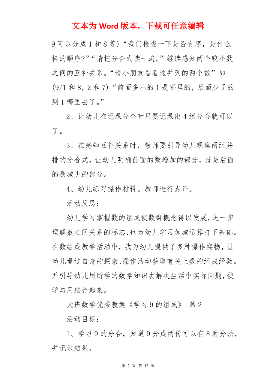 大班数学优秀教案《学习9的组成》.docx_第2页