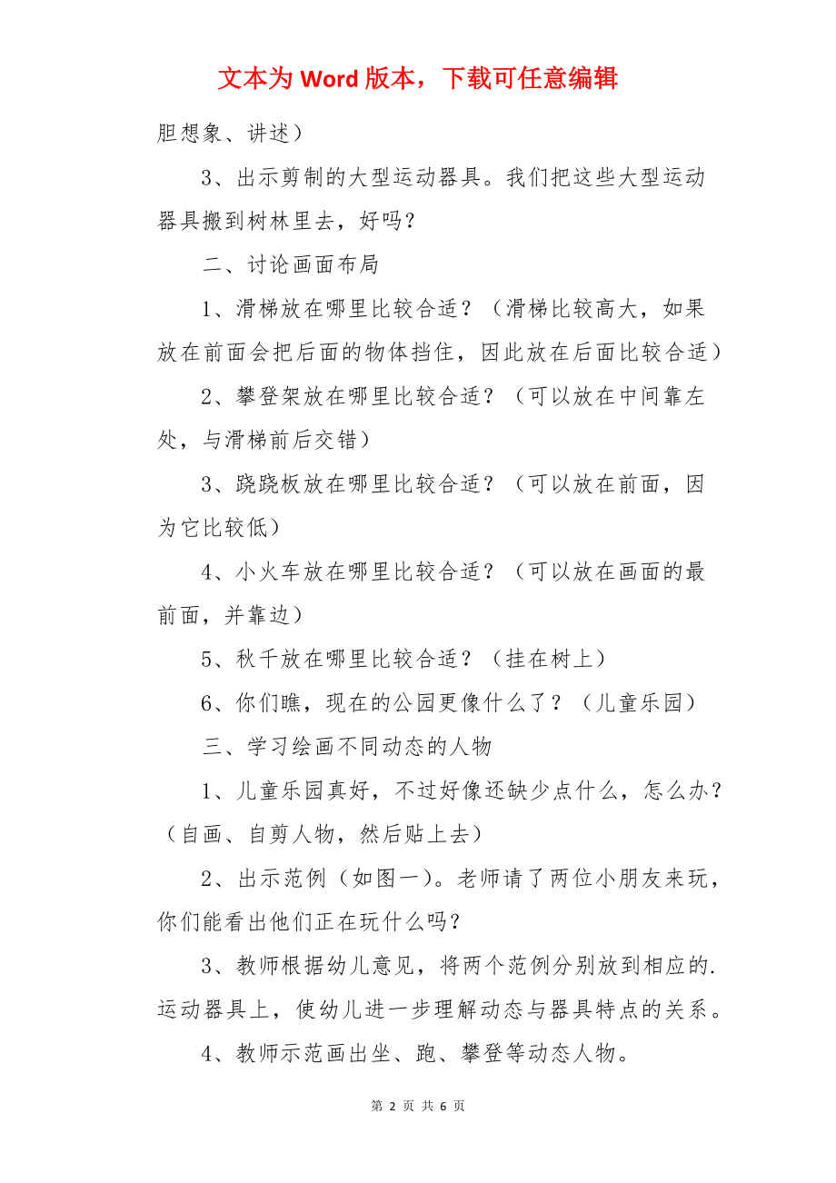 大班美术教案：儿童乐园.docx_第2页