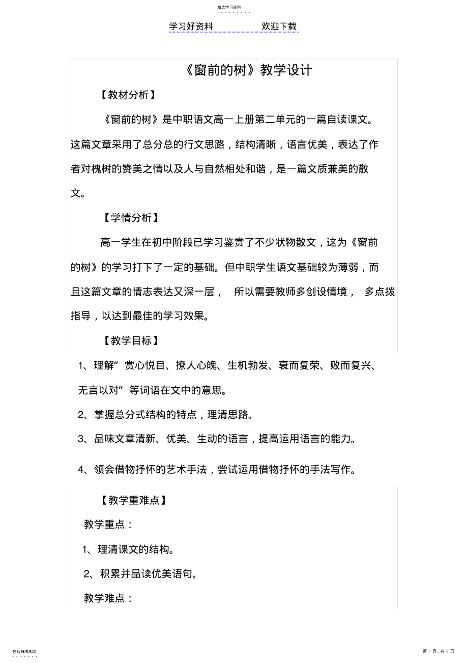 2022年窗前的树教学设计 .pdf_第1页