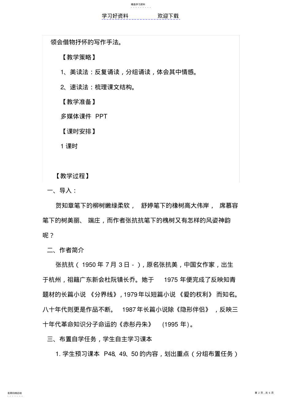 2022年窗前的树教学设计 .pdf_第2页