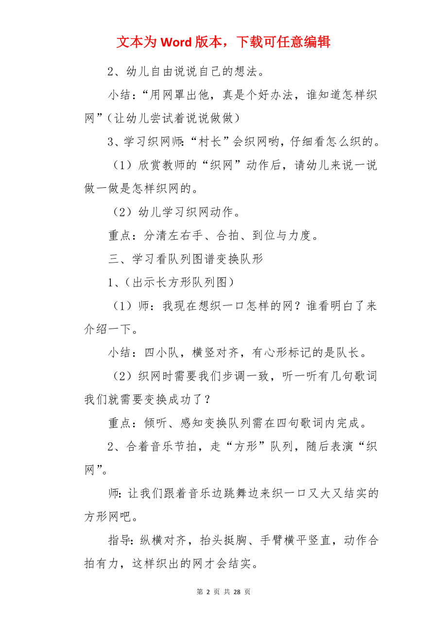 喜羊羊与灰太狼大班教案.docx_第2页