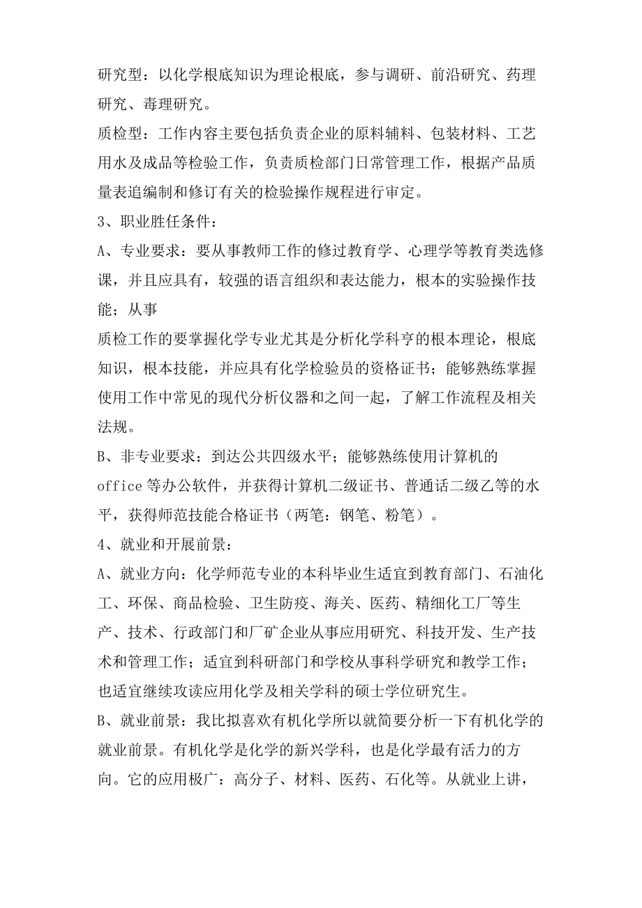 化学师范专业大学生职业生涯规划书.pdf_第2页