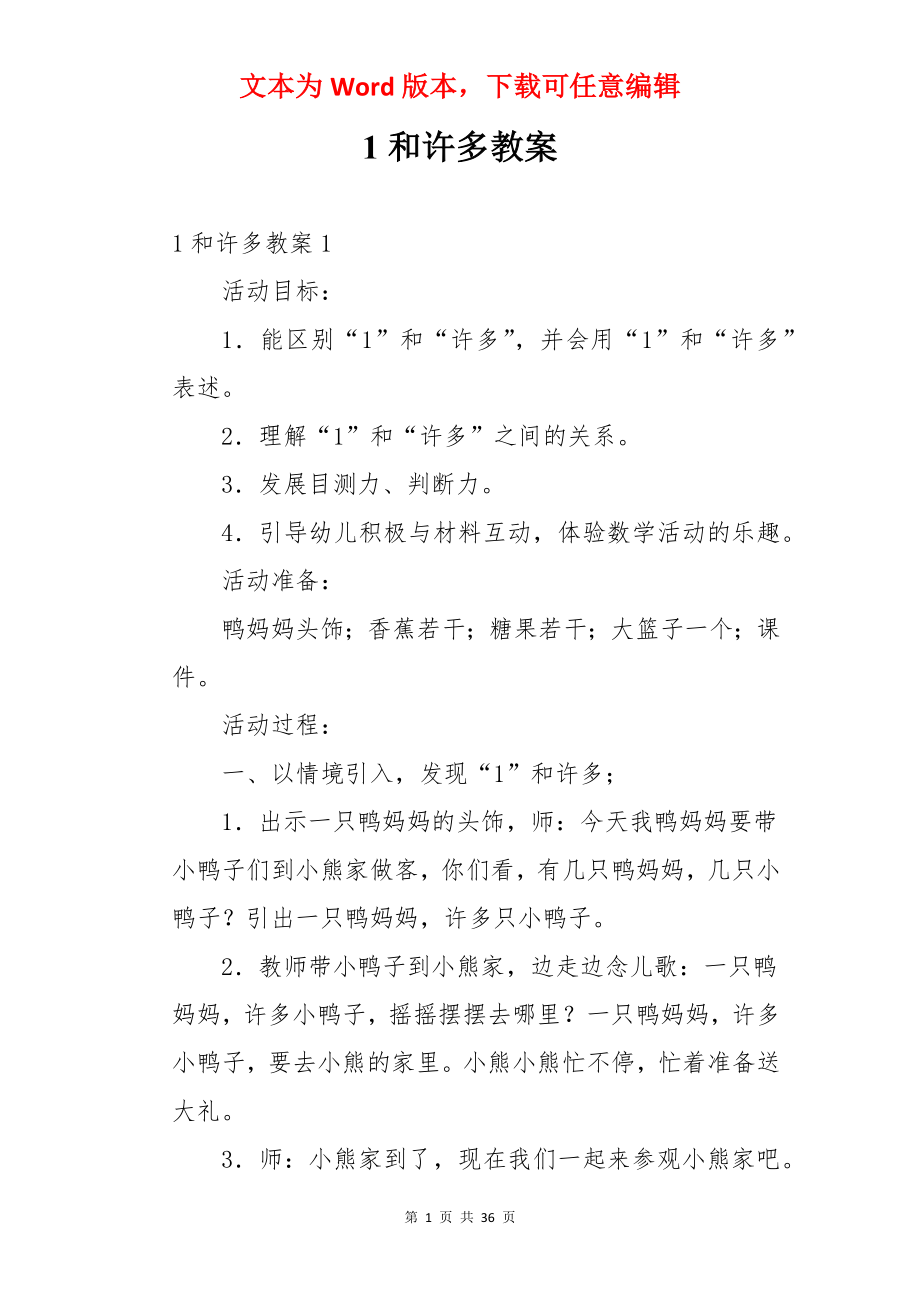 1和许多教案.docx_第1页