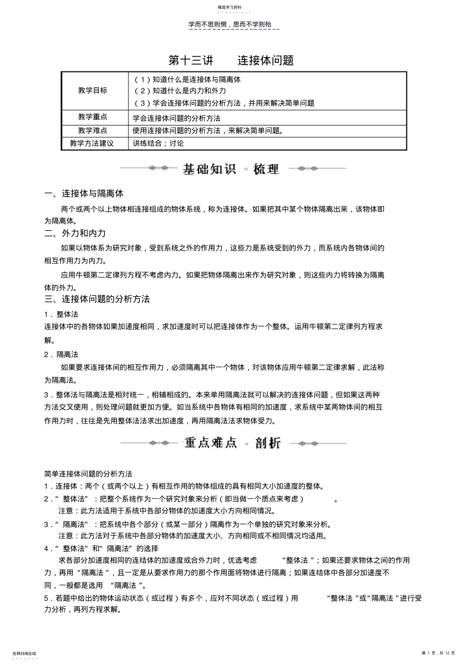 2022年人教版高中物理二轮复习牛顿第二定律及应用连接体问题专题训练 .pdf_第1页