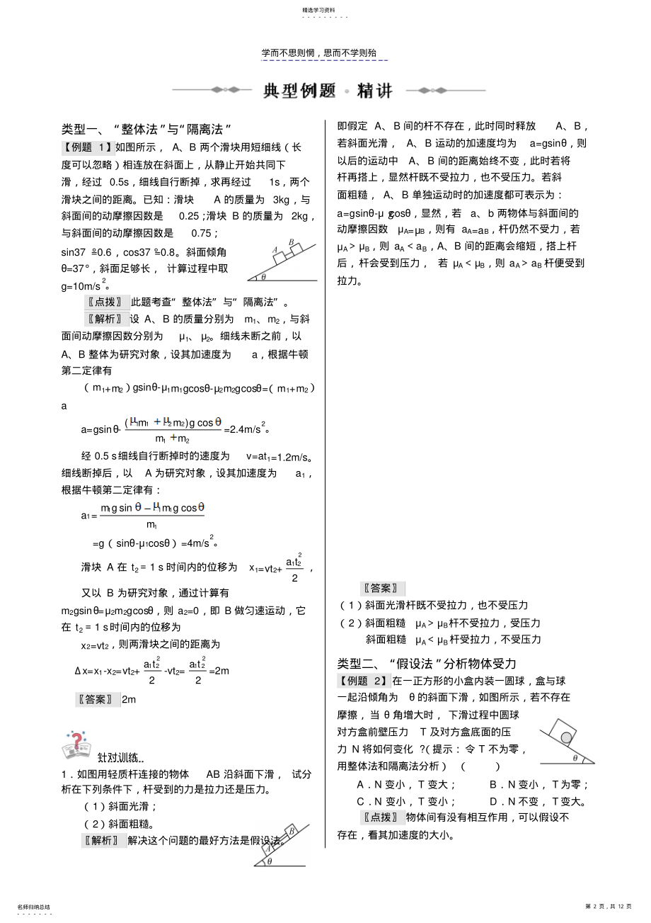 2022年人教版高中物理二轮复习牛顿第二定律及应用连接体问题专题训练 .pdf_第2页