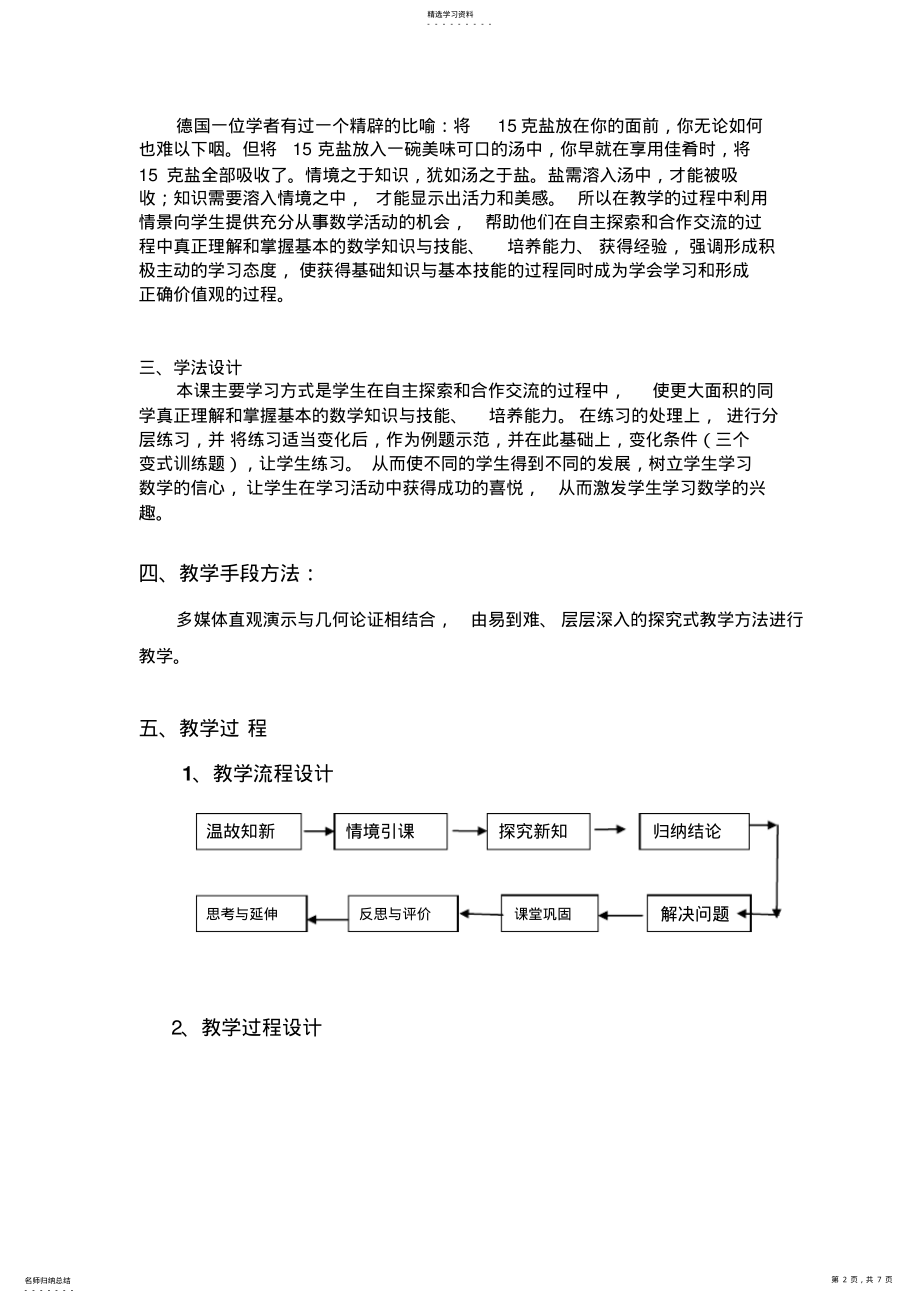 2022年人教版数学八年级《矩形的判定》教学设计 .pdf_第2页