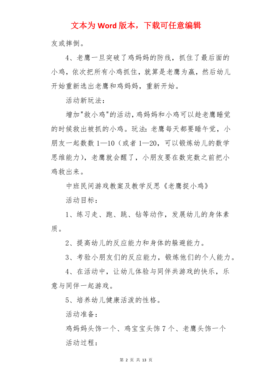 中班教案《老鹰捉小鸡》.docx_第2页