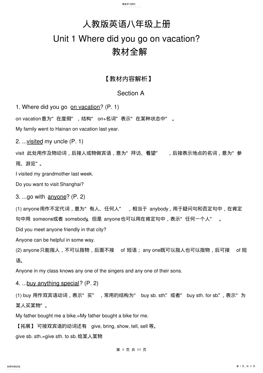 2022年人教版英语八年级上册全册教材全解：人教版英语八年级上册Unit1Wheredidyougoonvacation教材全解 .pdf_第1页