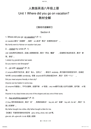 2022年人教版英语八年级上册全册教材全解：人教版英语八年级上册Unit1Wheredidyougoonvacation教材全解 .pdf