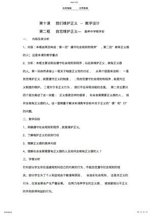 2022年第十课第二框自觉维护正义教学设计 .pdf