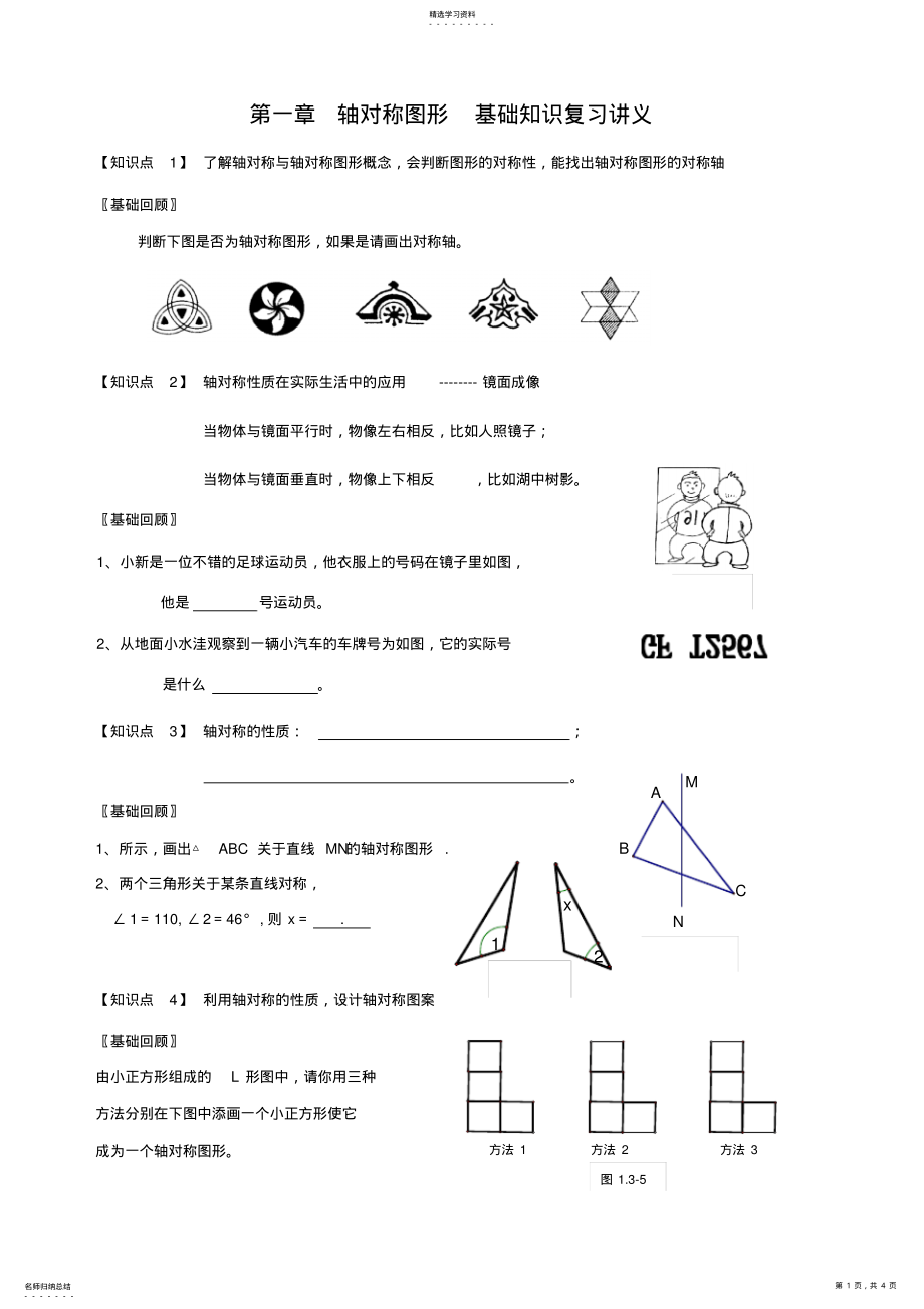 2022年第一章_轴对称图形_基础知识复习讲义_ .pdf_第1页