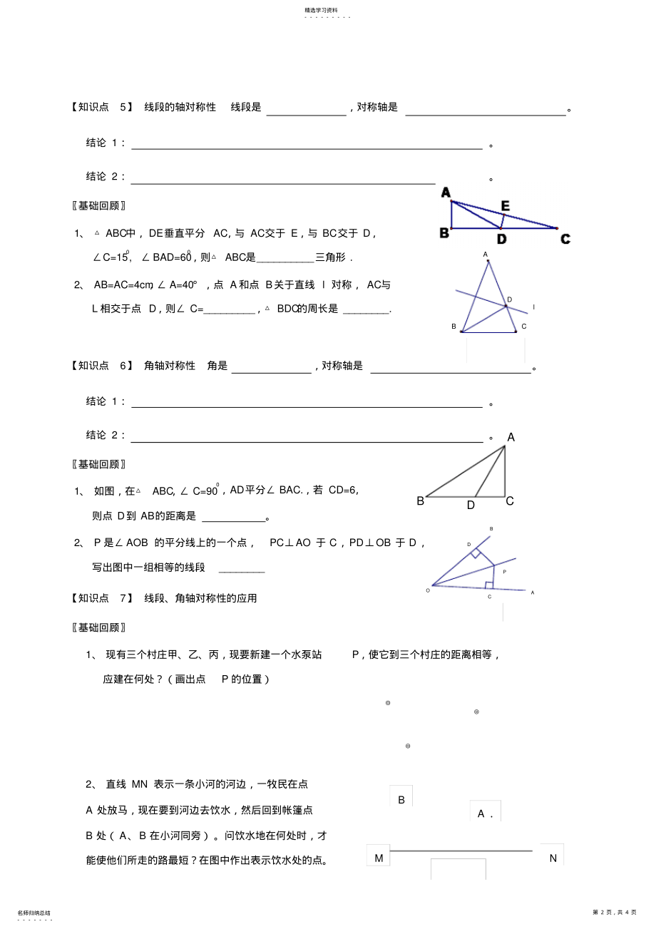 2022年第一章_轴对称图形_基础知识复习讲义_ .pdf_第2页