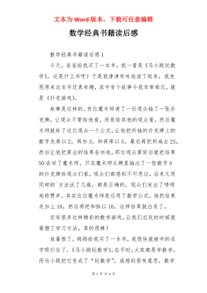 数学经典书籍读后感.docx