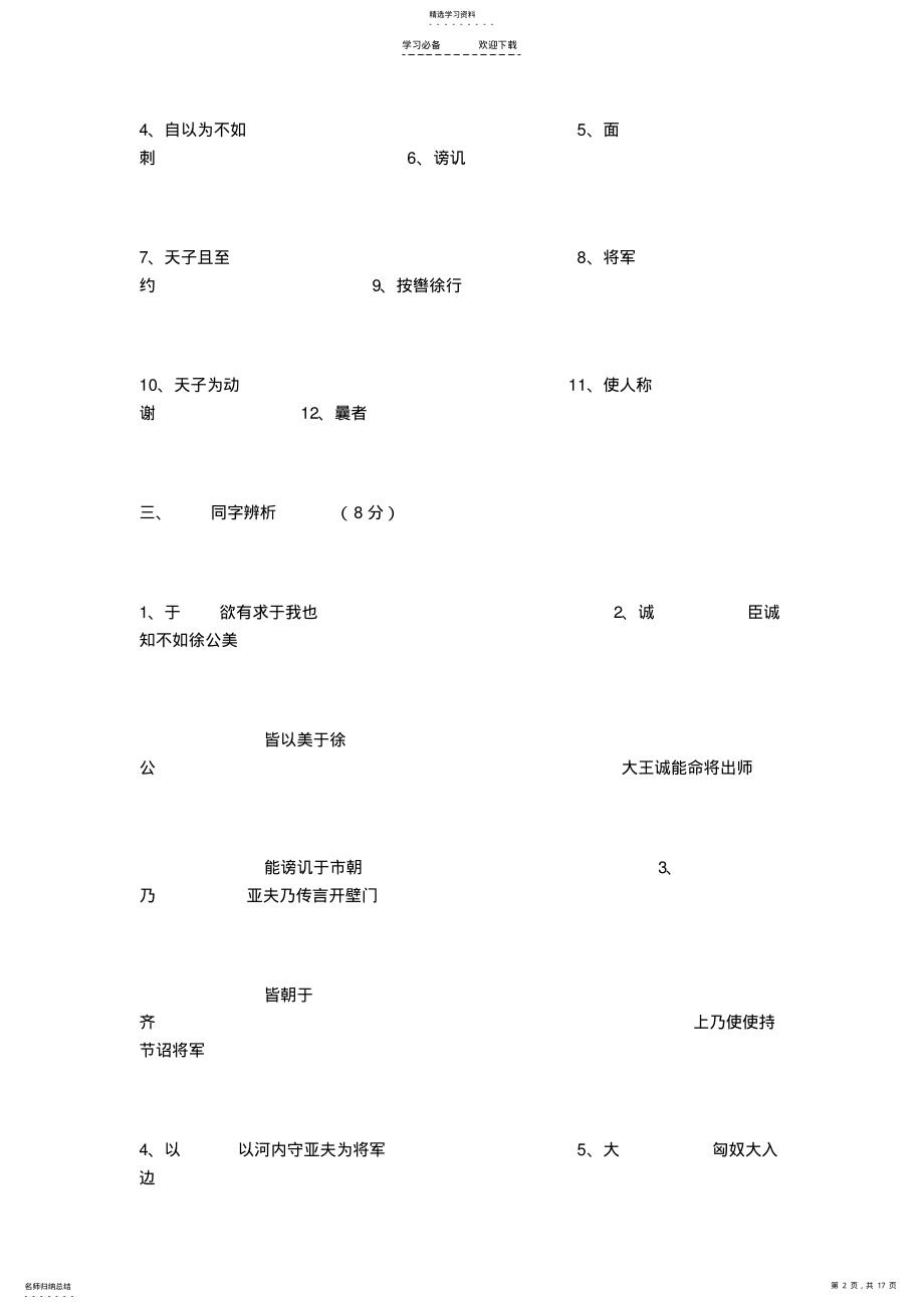 2022年八年级语文下册第六单元测试与评估 .pdf_第2页