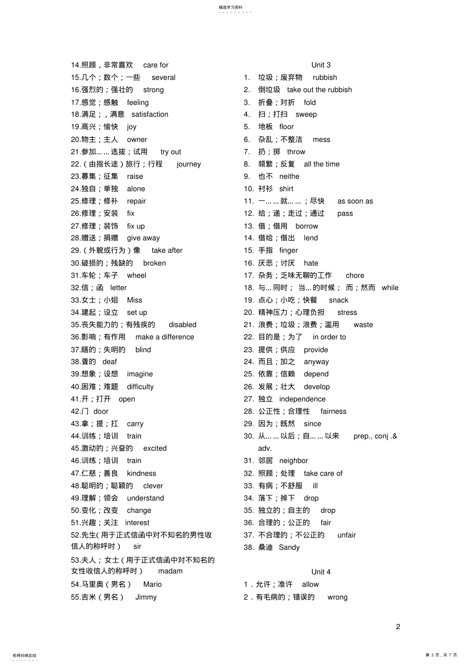 2022年人教版新目标八年级英语下册单词 .pdf_第2页