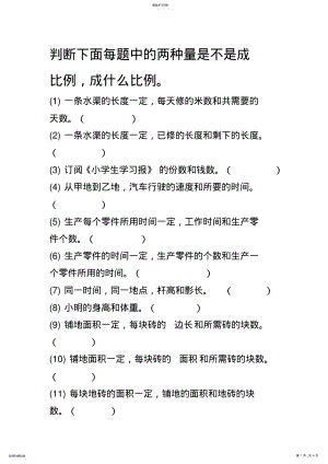 2022年六年级判断正反比例练习题2 .pdf