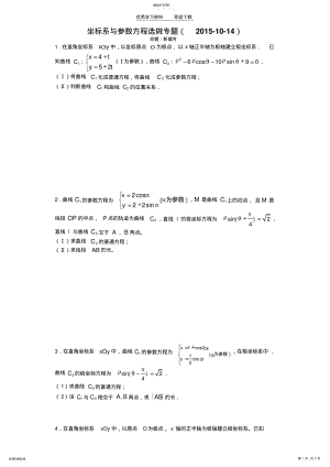 2022年全国卷高考选做题坐标系与参数方程专题 .pdf