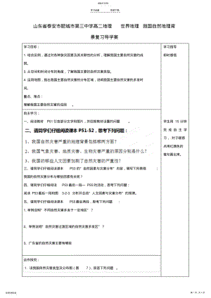 2022年第三中学高二地理世界地理我国自然地理背景复习导学案 .pdf