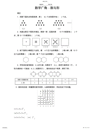 2022年人教版小学六年级上册数学广角-数与形练习题 .pdf