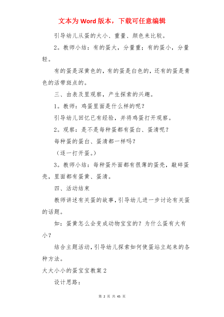 大大小小的蛋宝宝教案.docx_第2页