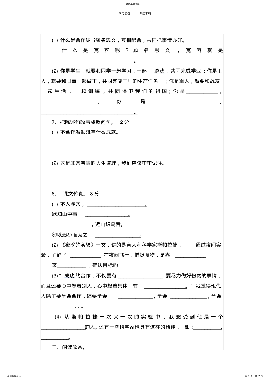 2022年人教版语文六年级下册三四单元测试卷及答案 .pdf_第2页