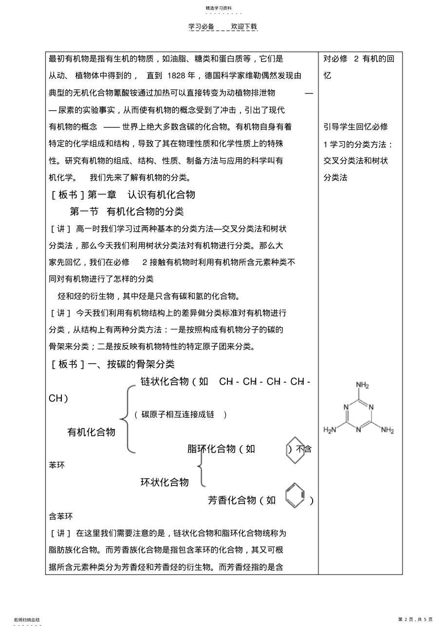 2022年第一章__认识有机化合物教案 .pdf_第2页