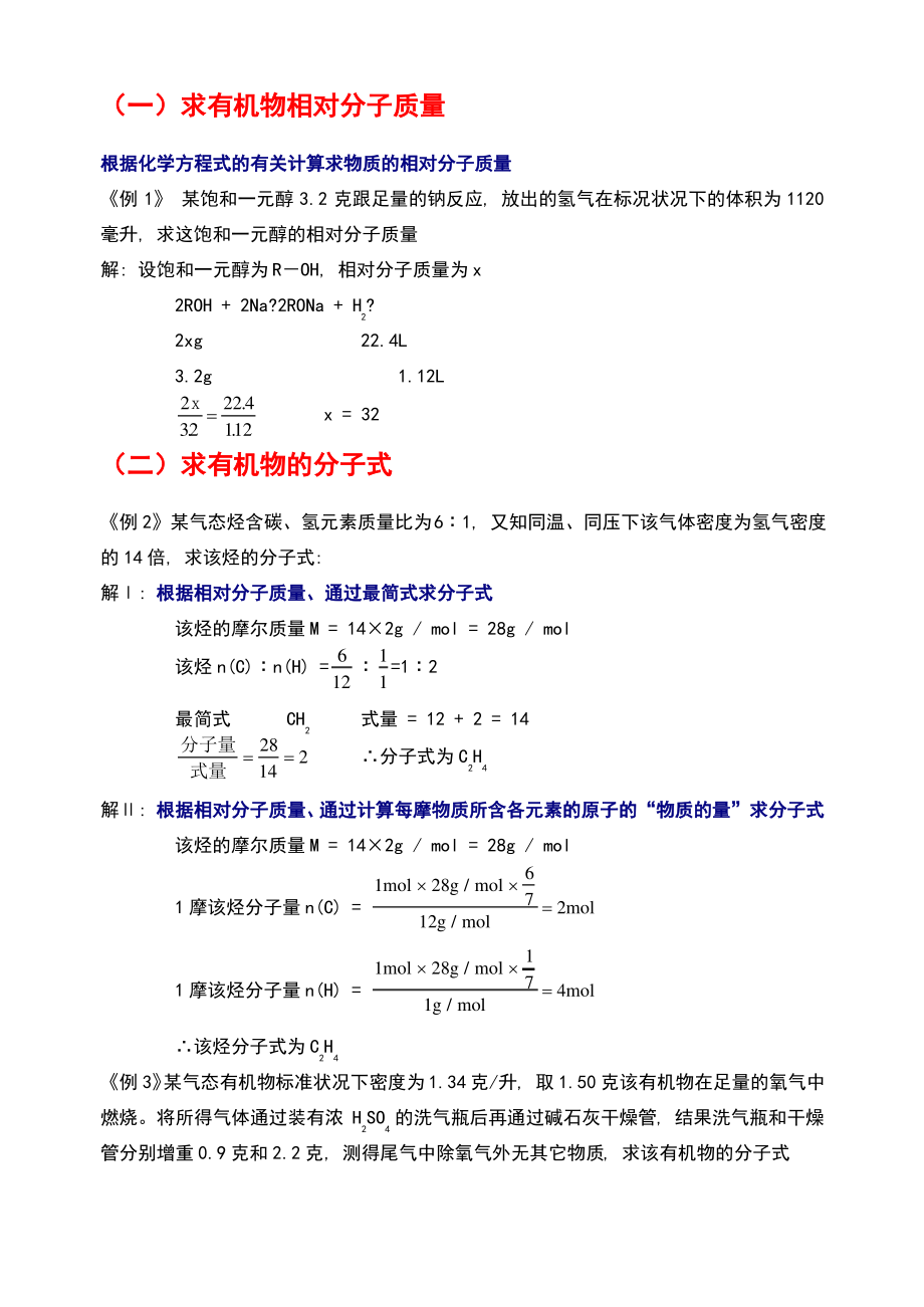 有机计算题及解析.pdf_第1页