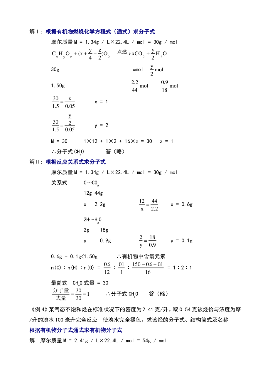 有机计算题及解析.pdf_第2页